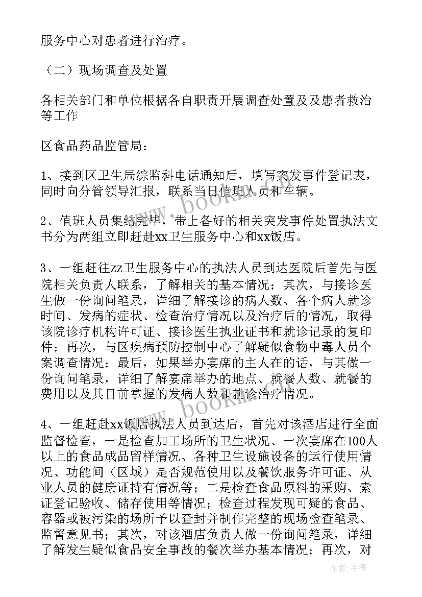 最新应急演练预防事故方案 事故应急演练方案(汇总6篇)