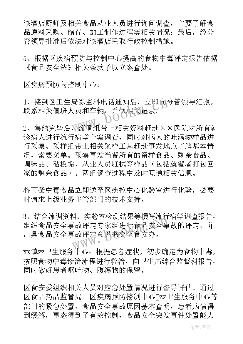 最新应急演练预防事故方案 事故应急演练方案(汇总6篇)