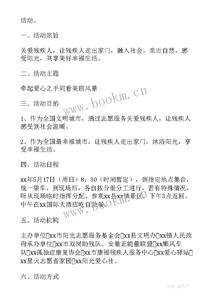 学校助残日活动方案 特殊学校助残日活动方案(汇总5篇)