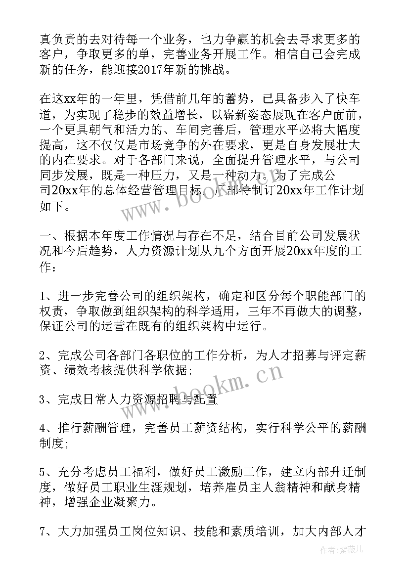 2023年财务队伍建设方案 工作计划个人工作计划工作计划(优秀6篇)