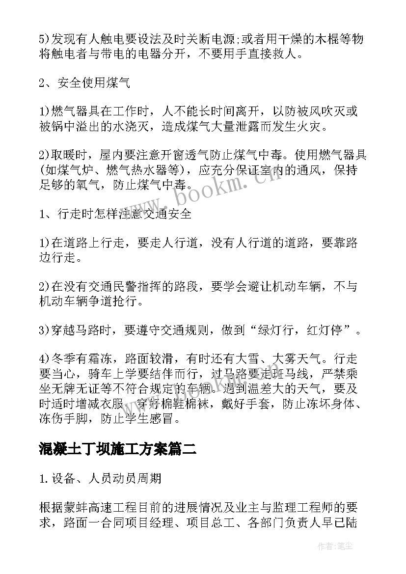 混凝土丁坝施工方案(模板5篇)