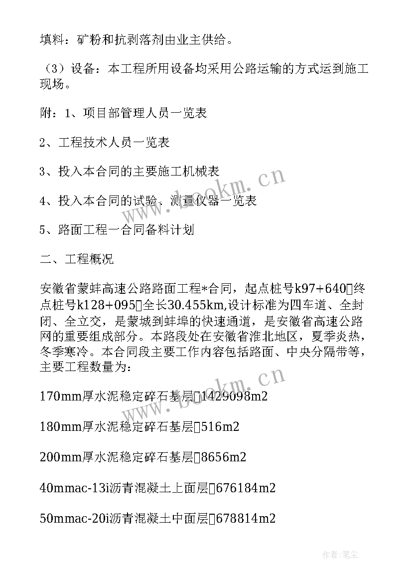 混凝土丁坝施工方案(模板5篇)