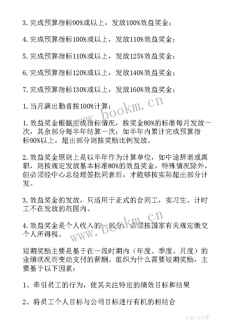 员工激励奖励方案 员工激励方案(通用6篇)