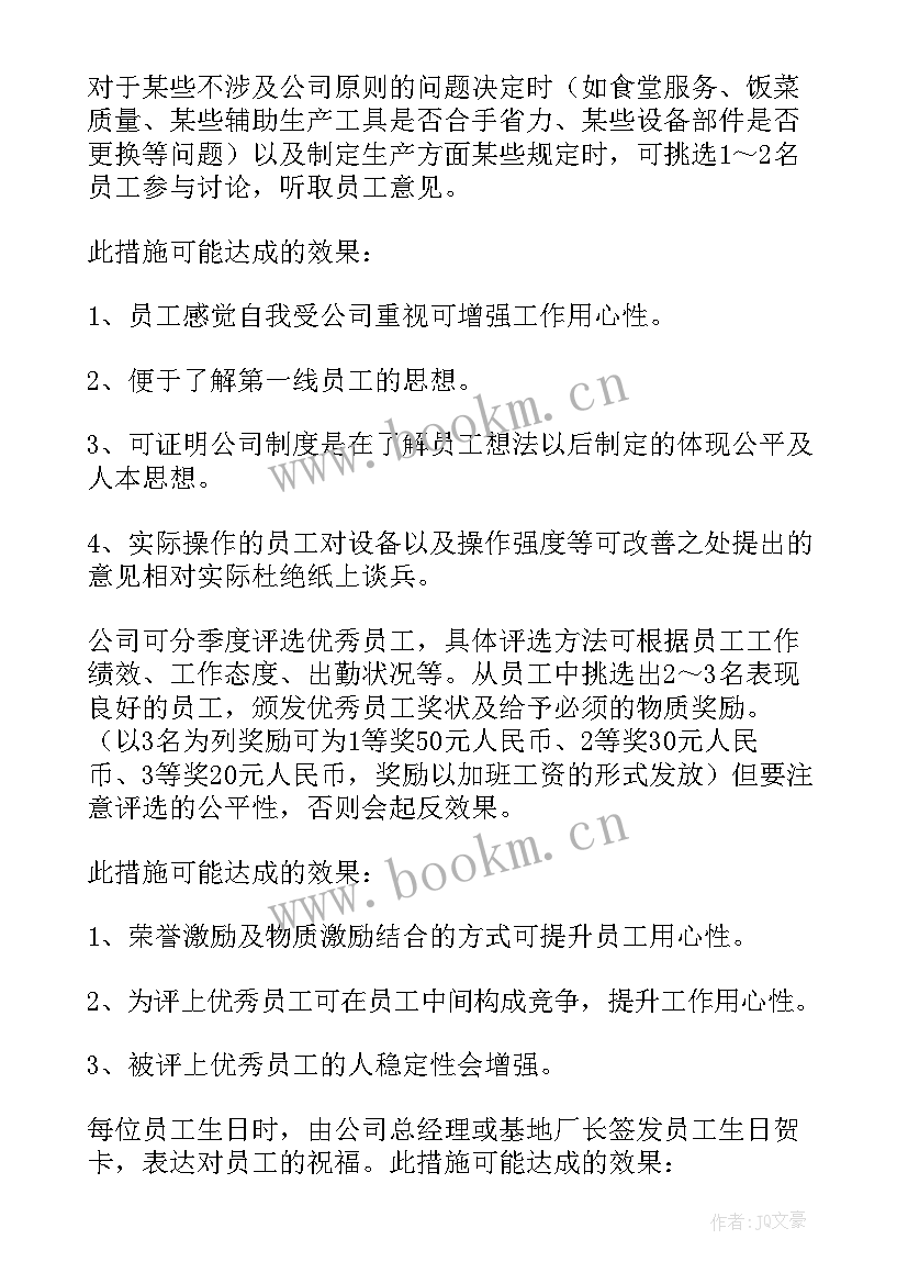 员工激励奖励方案 员工激励方案(通用6篇)