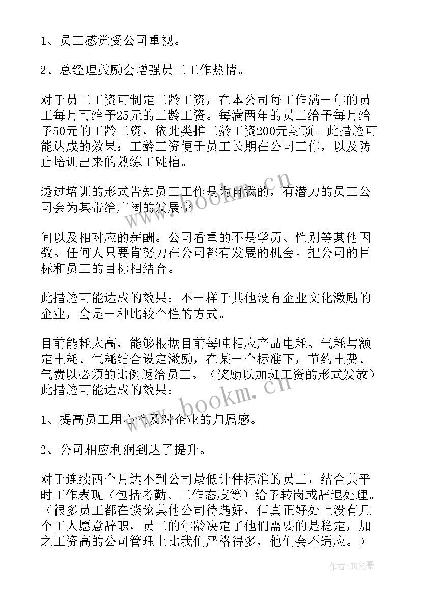 员工激励奖励方案 员工激励方案(通用6篇)