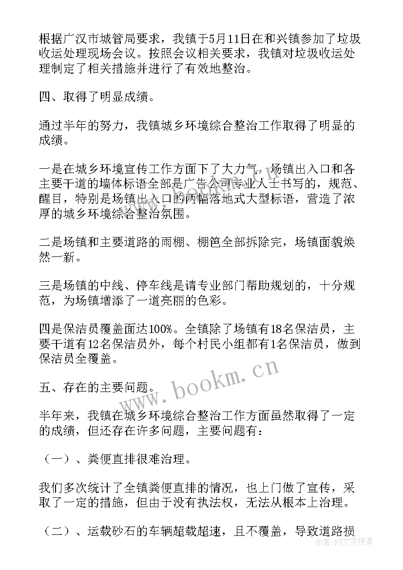 最新开展城乡环境整治 城乡环境综合整治工作方案(通用5篇)