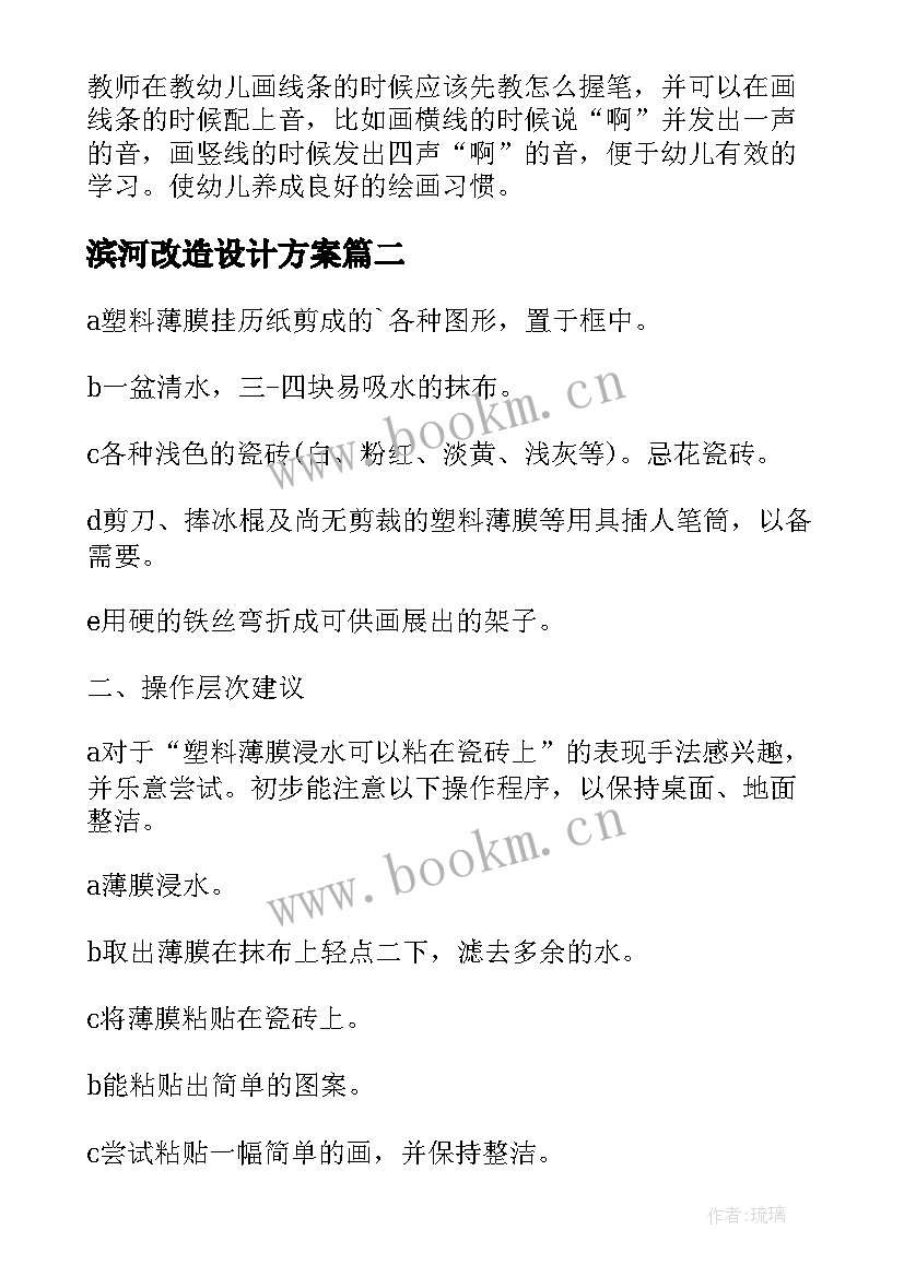 2023年滨河改造设计方案 手工区域活动设计方案(大全5篇)