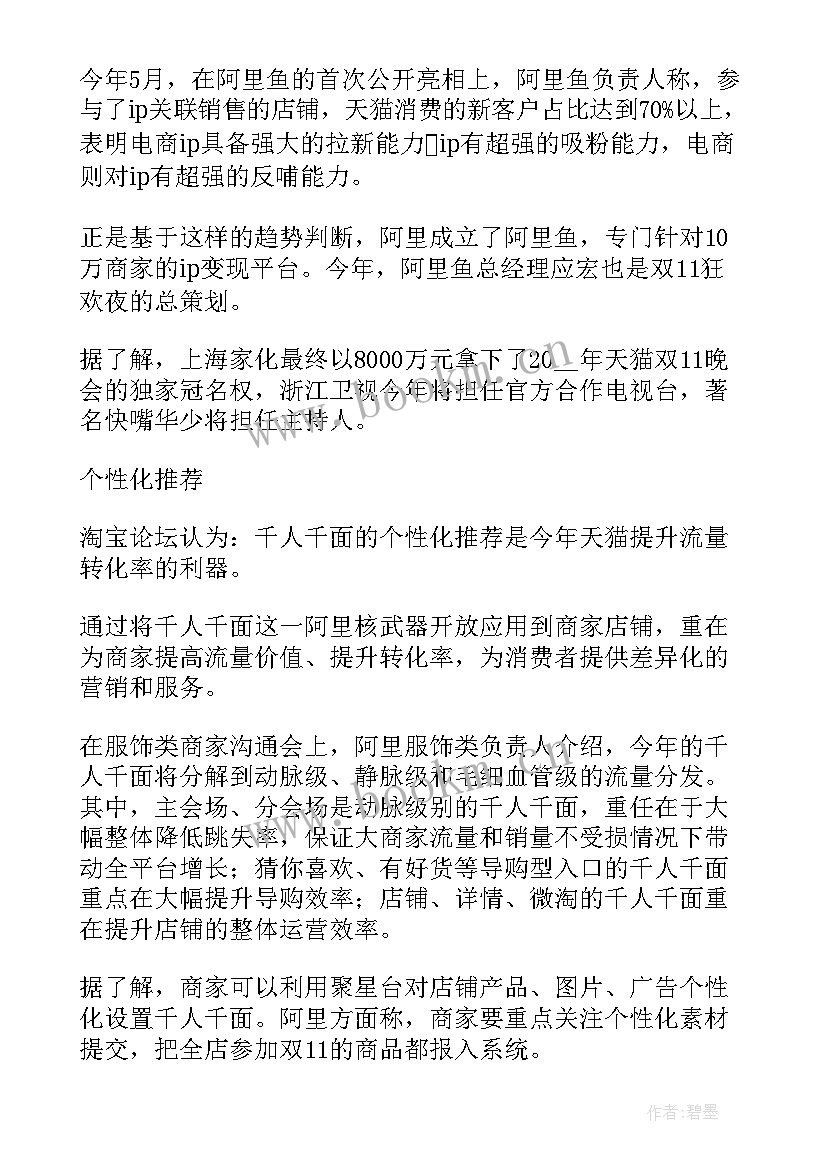 天猫双十一营销方案策划 天猫双十一活动营销策略方案(优质5篇)