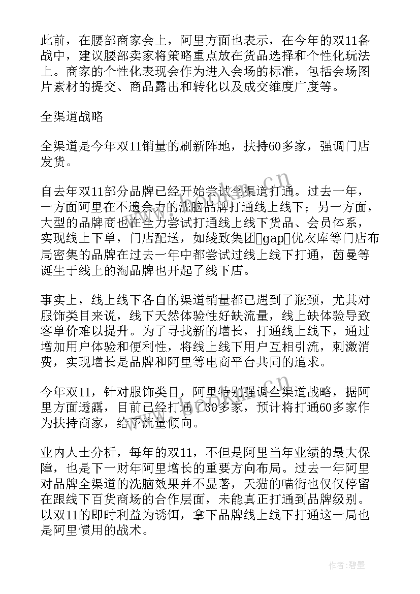 天猫双十一营销方案策划 天猫双十一活动营销策略方案(优质5篇)