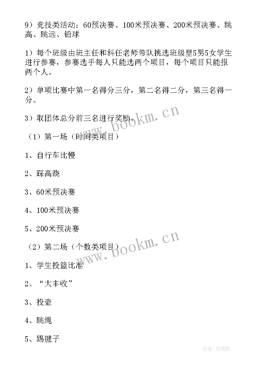 最新运动会方案(优质10篇)