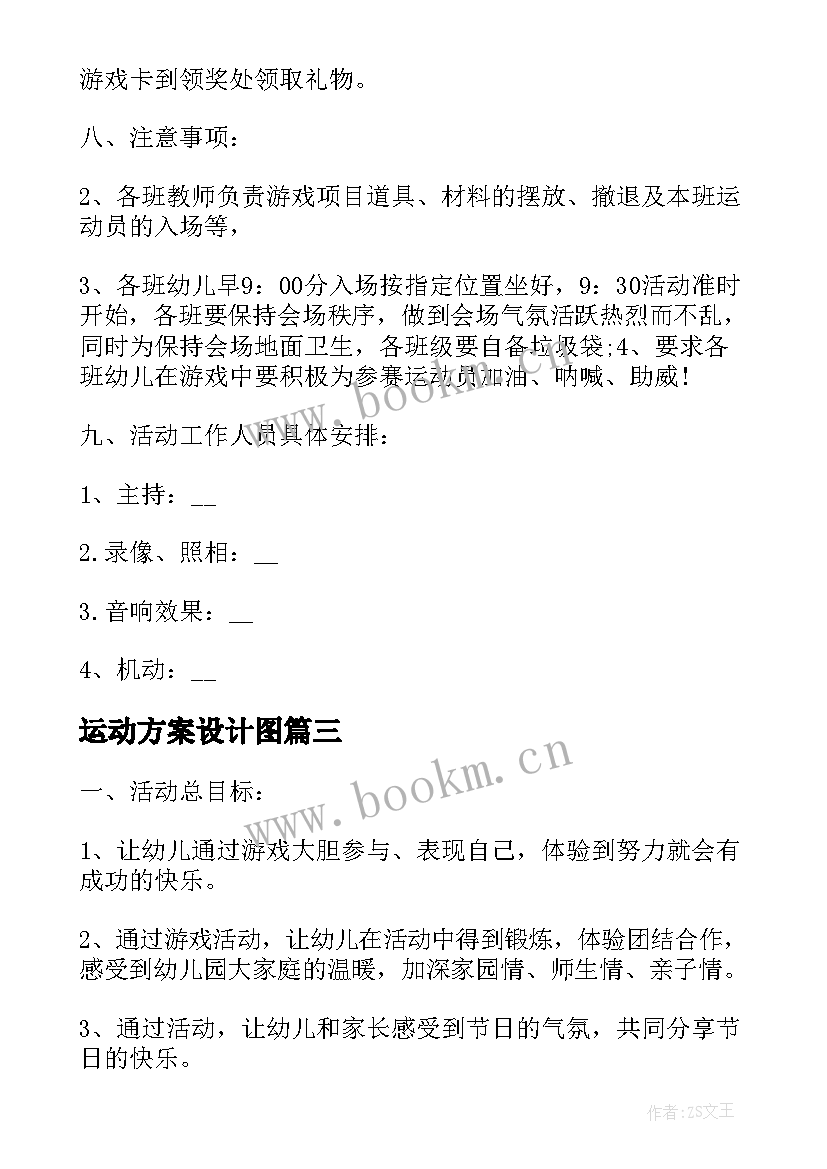 运动方案设计图(优质5篇)