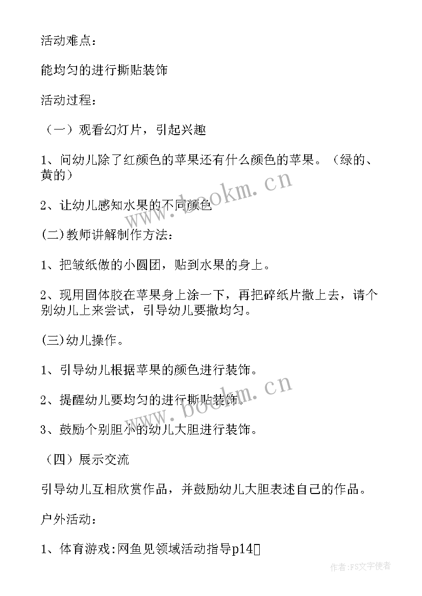 2023年幼儿园艺术方案设计 幼儿园艺术活动方案(精选10篇)