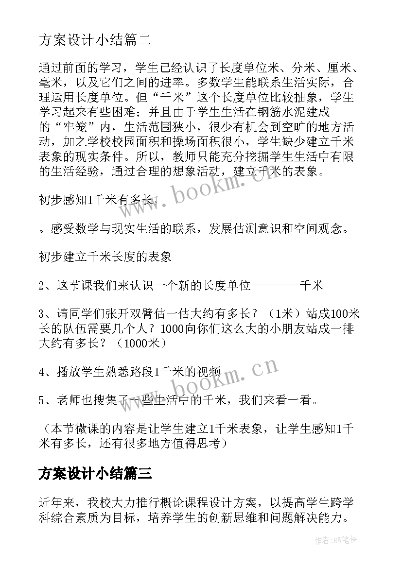 2023年方案设计小结 旅游线路设计方案心得体会(实用6篇)