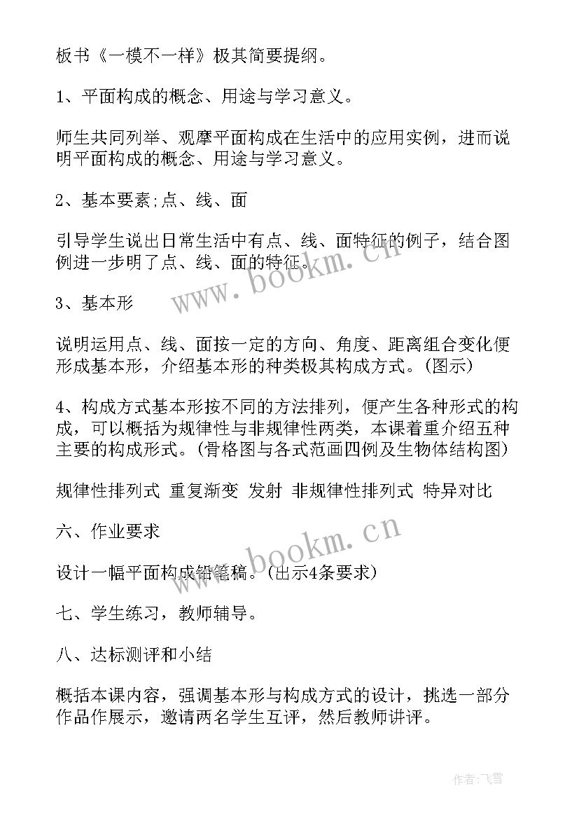 最新小学美术素描教学计划 小学四年级美术教学方案小学美术教案(通用6篇)