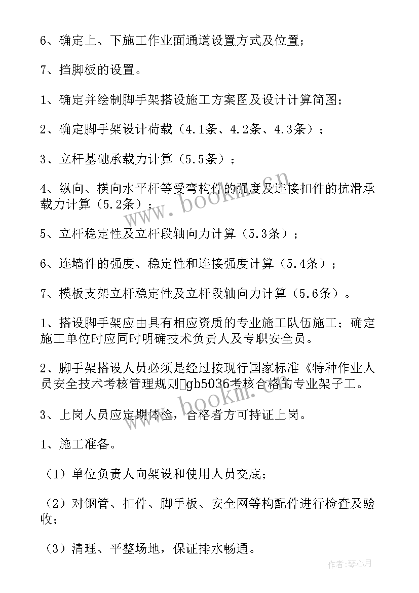 护坡脚手架施工方案 活动脚手架施工方案(精选5篇)