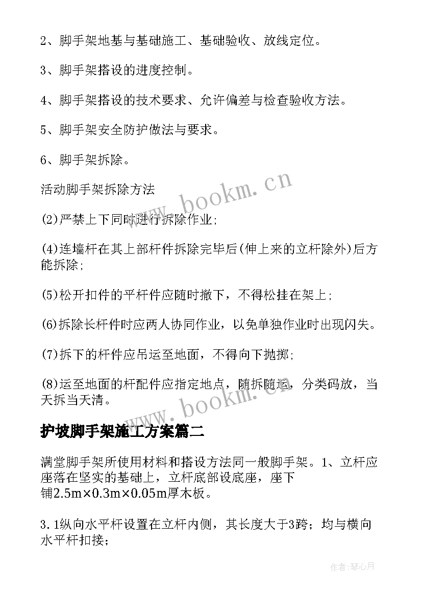 护坡脚手架施工方案 活动脚手架施工方案(精选5篇)