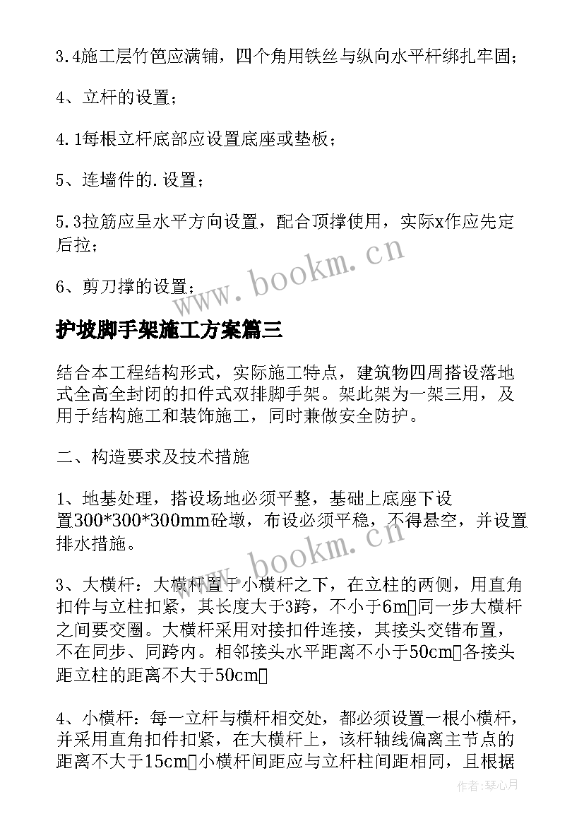 护坡脚手架施工方案 活动脚手架施工方案(精选5篇)