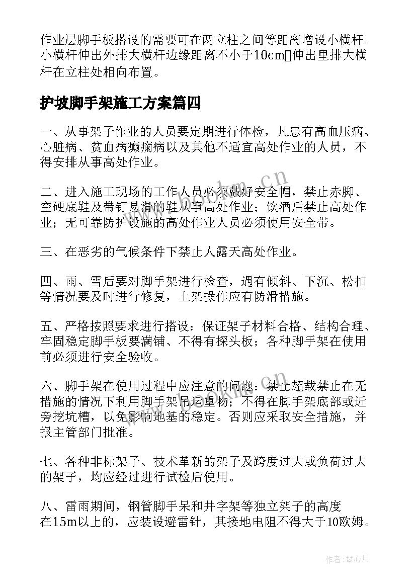 护坡脚手架施工方案 活动脚手架施工方案(精选5篇)