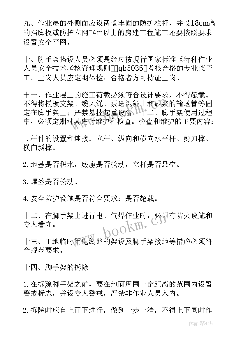 护坡脚手架施工方案 活动脚手架施工方案(精选5篇)