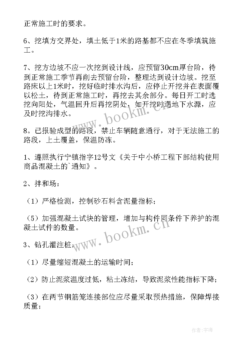 陕西定额冬季施工规定 冬季施工方案(优秀5篇)