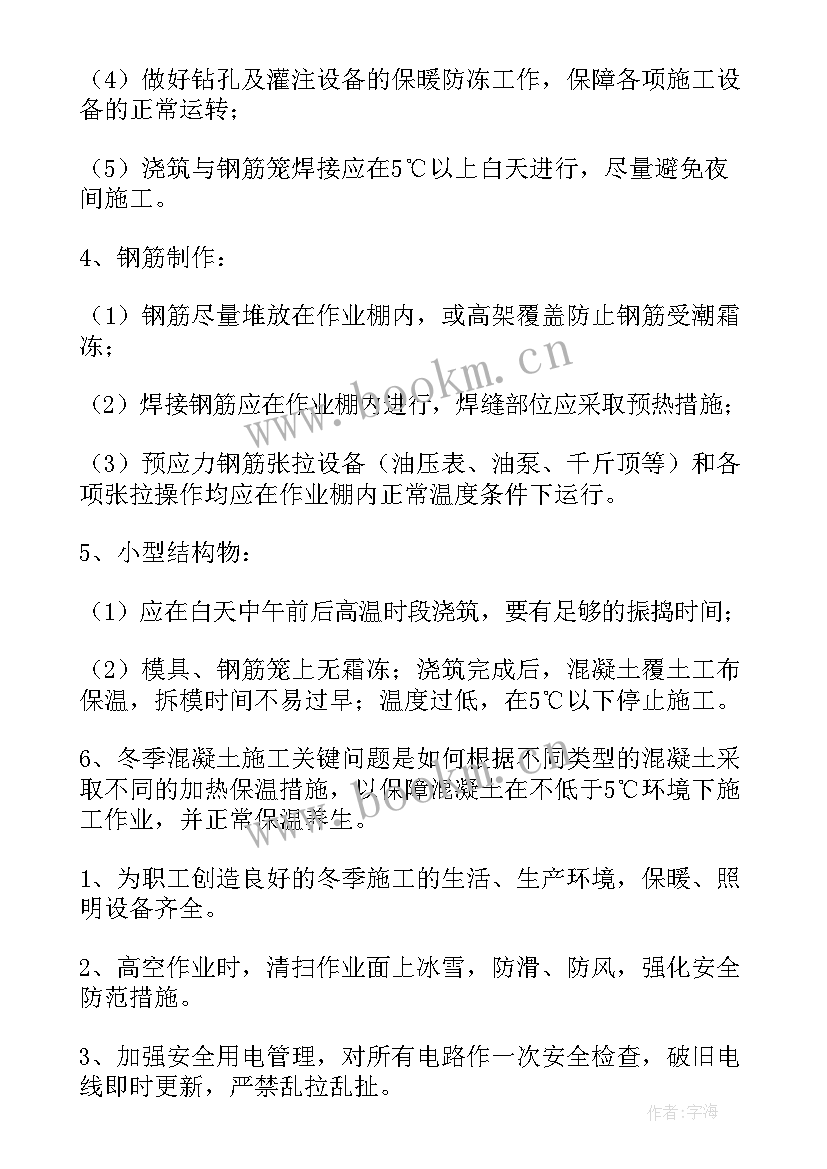 陕西定额冬季施工规定 冬季施工方案(优秀5篇)