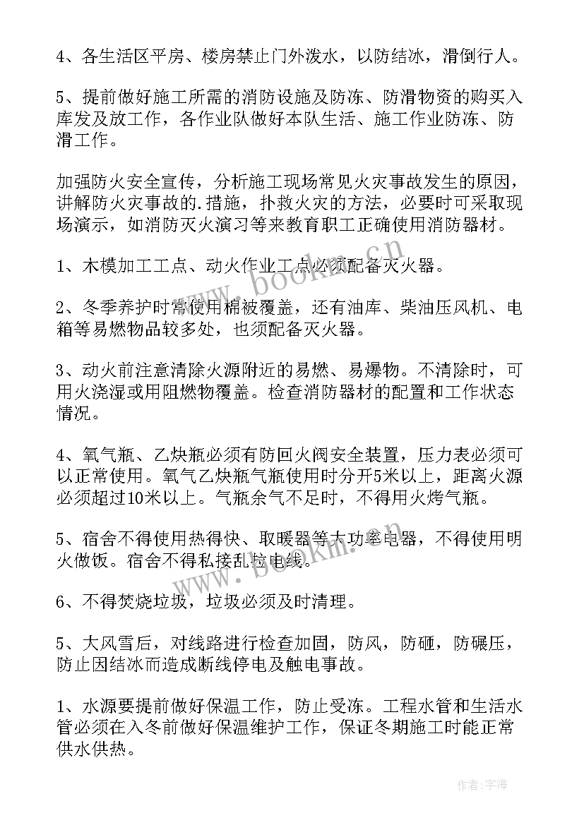 陕西定额冬季施工规定 冬季施工方案(优秀5篇)