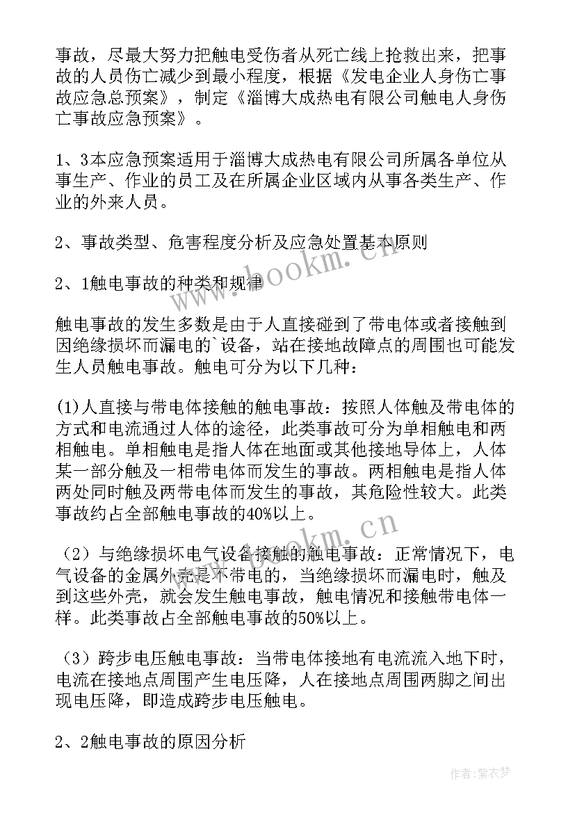 工作总结防触电(模板5篇)