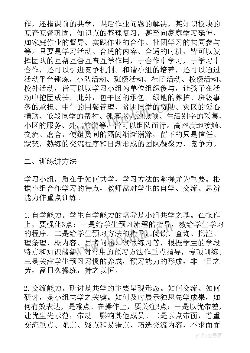 最新建设方案小组设置 学习小组建设方案报告书(实用5篇)