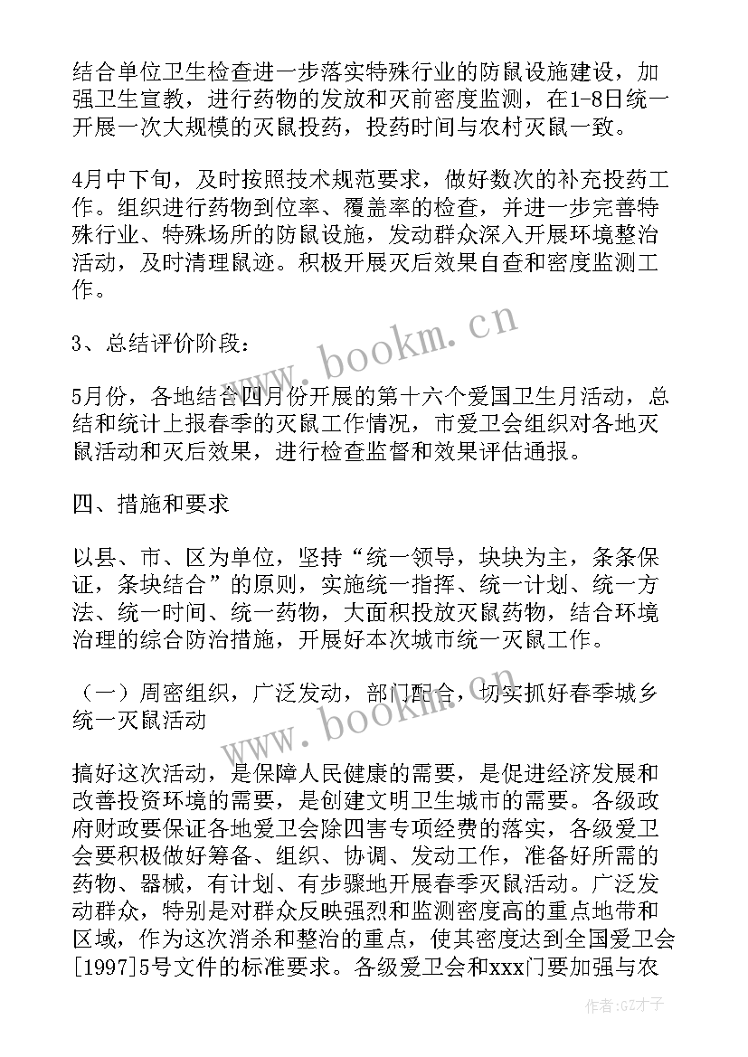 食堂灭鼠计划方案 食堂除虫灭鼠服务方案(模板5篇)