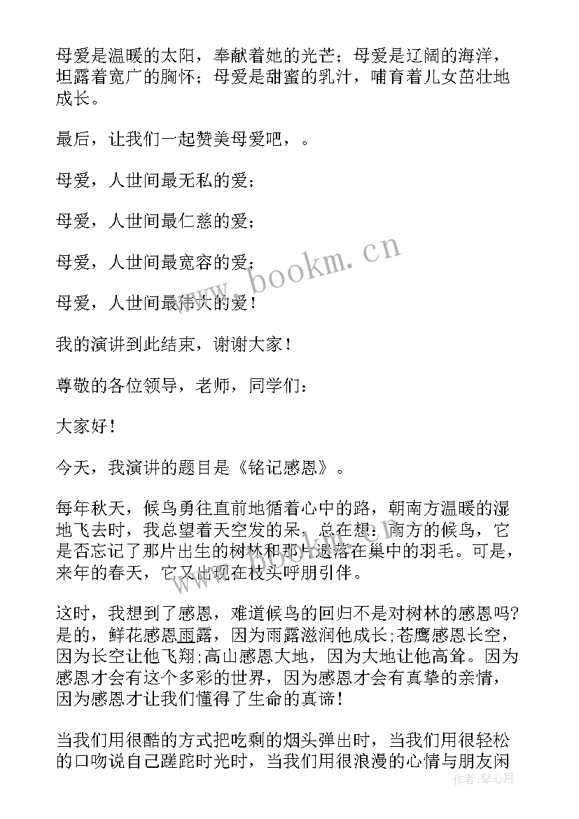 最新演讲一段话(汇总5篇)