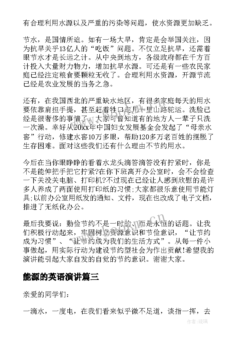 最新能源的英语演讲(优秀5篇)