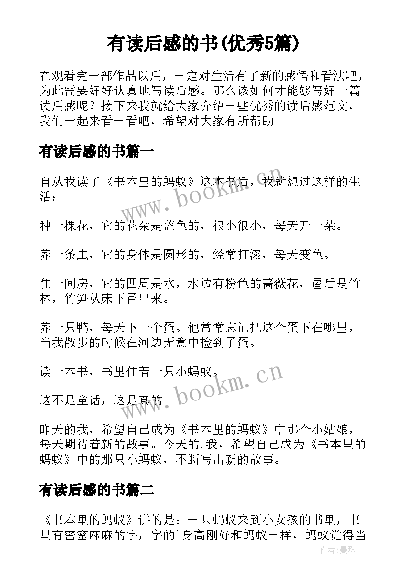 有读后感的书(优秀5篇)