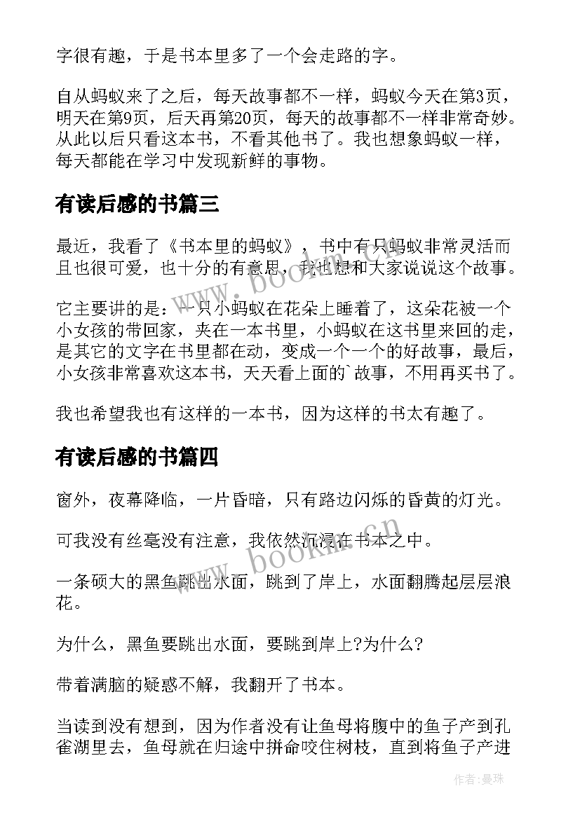 有读后感的书(优秀5篇)