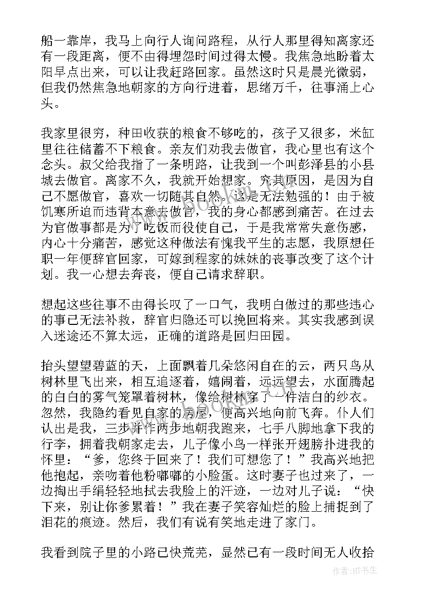 2023年我来了读后感(汇总5篇)