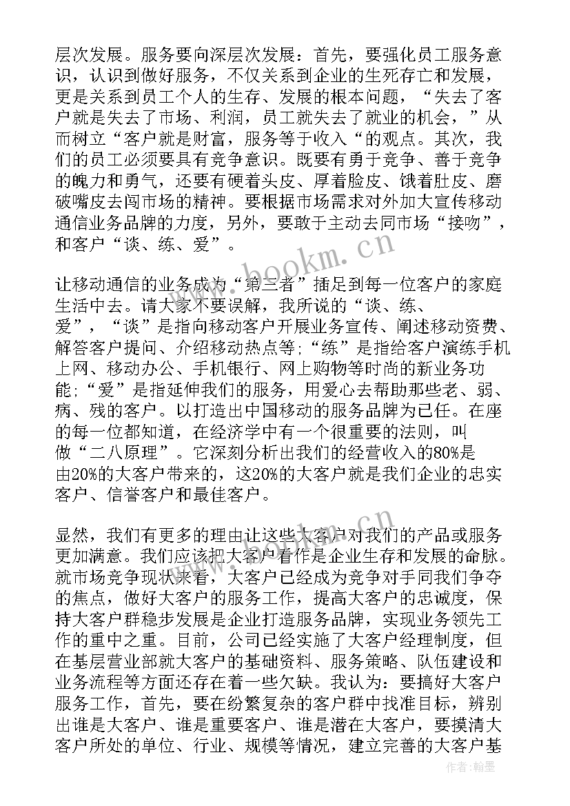 最新设计院的业务经理能做吗 业务部经理竞聘演讲稿(通用5篇)