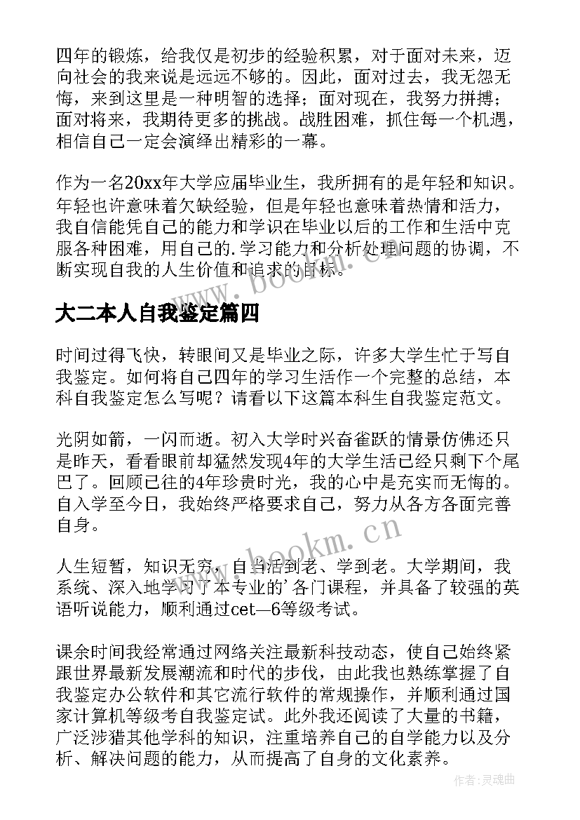 最新大二本人自我鉴定 本科生自我鉴定(通用7篇)