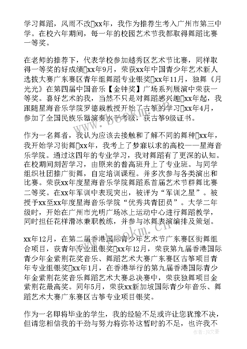 最新舞蹈自我鉴定毕业生登记表 舞蹈专业大学毕业生自我鉴定(实用5篇)