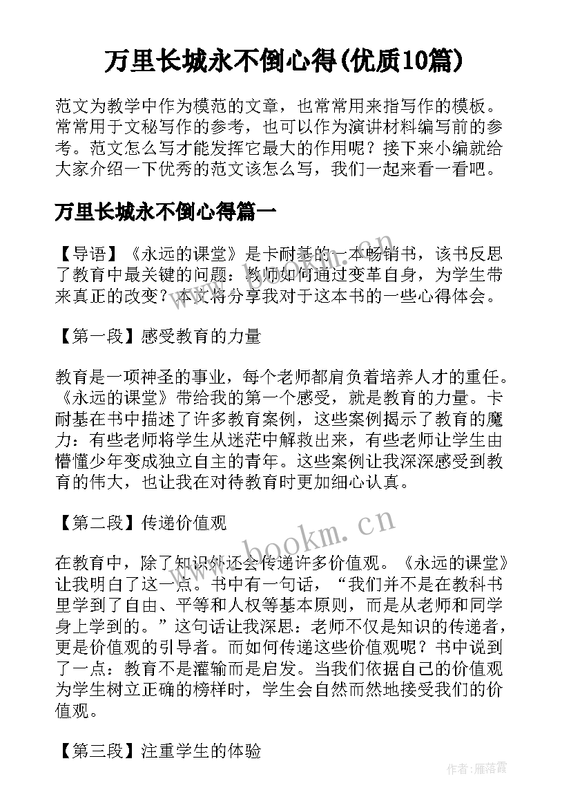 万里长城永不倒心得(优质10篇)