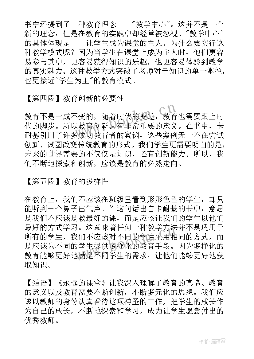 万里长城永不倒心得(优质10篇)