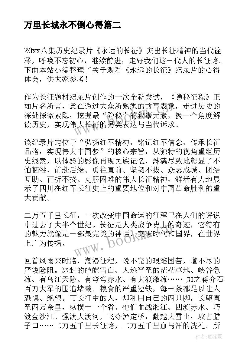 万里长城永不倒心得(优质10篇)