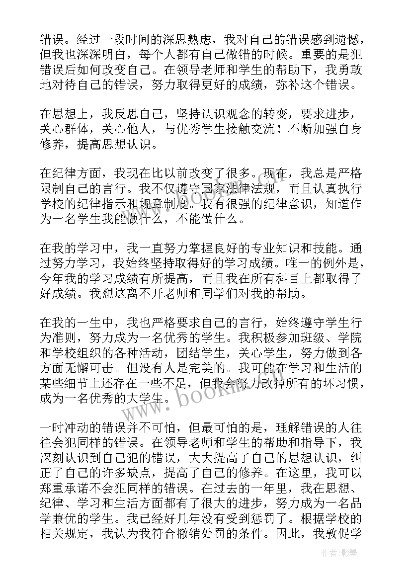 2023年喝酒撤销处分思想汇报 处分思想汇报(模板6篇)