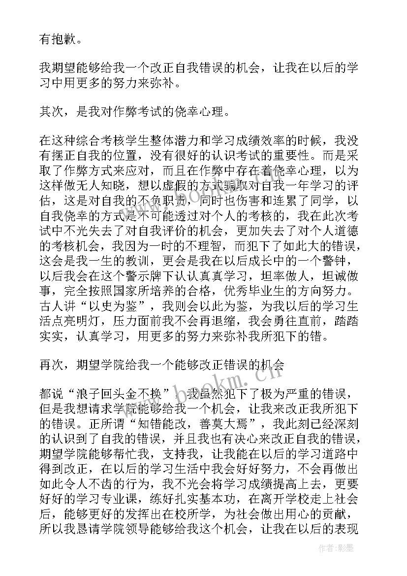 2023年喝酒撤销处分思想汇报 处分思想汇报(模板6篇)