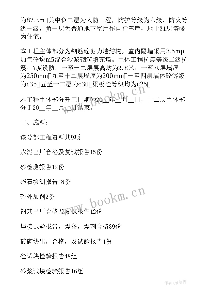 工程统计表格 装修工程验收报告装修工程验收报告单表格(优秀5篇)