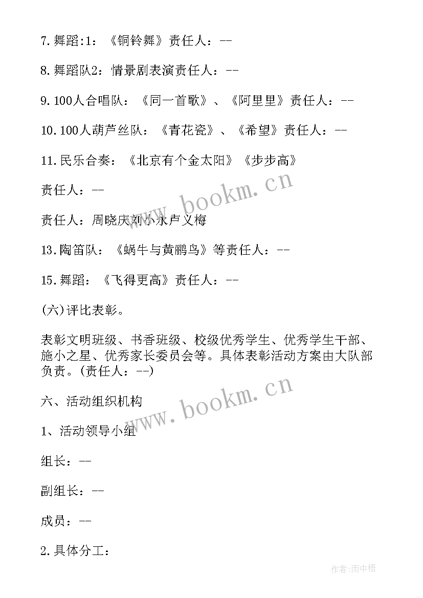 2023年小学集体主义教育活动方案 小学培养学生自理能力活动方案(实用5篇)