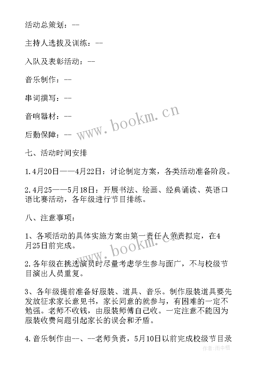 2023年小学集体主义教育活动方案 小学培养学生自理能力活动方案(实用5篇)