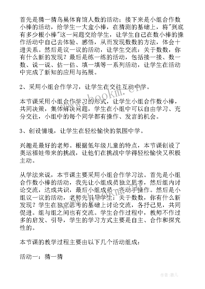 小学写作教学说课稿(模板5篇)