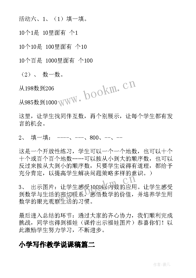 小学写作教学说课稿(模板5篇)