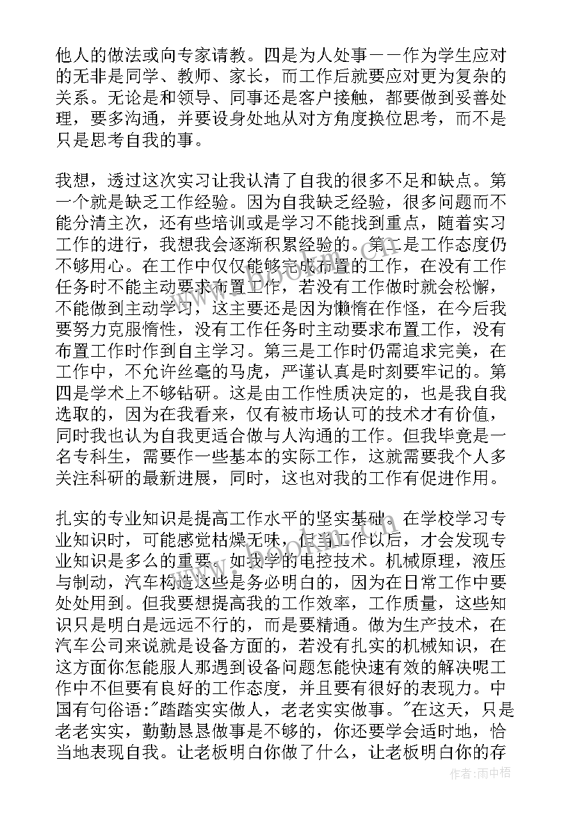 2023年综合实训报告万能版(大全9篇)