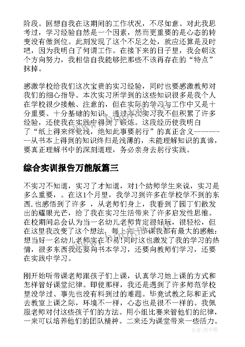 2023年综合实训报告万能版(大全9篇)