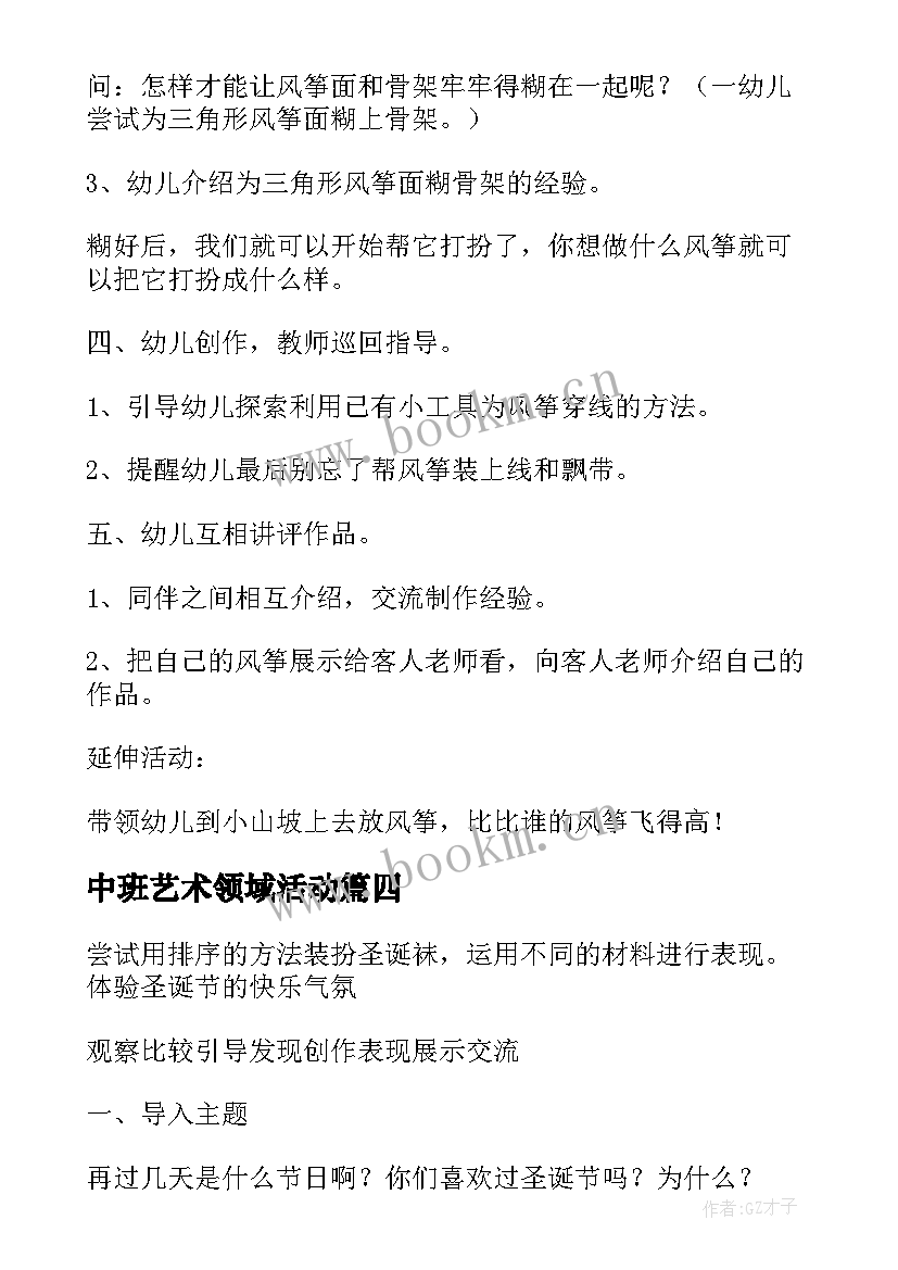 最新中班艺术领域活动 中班艺术领域活动教案(优质5篇)